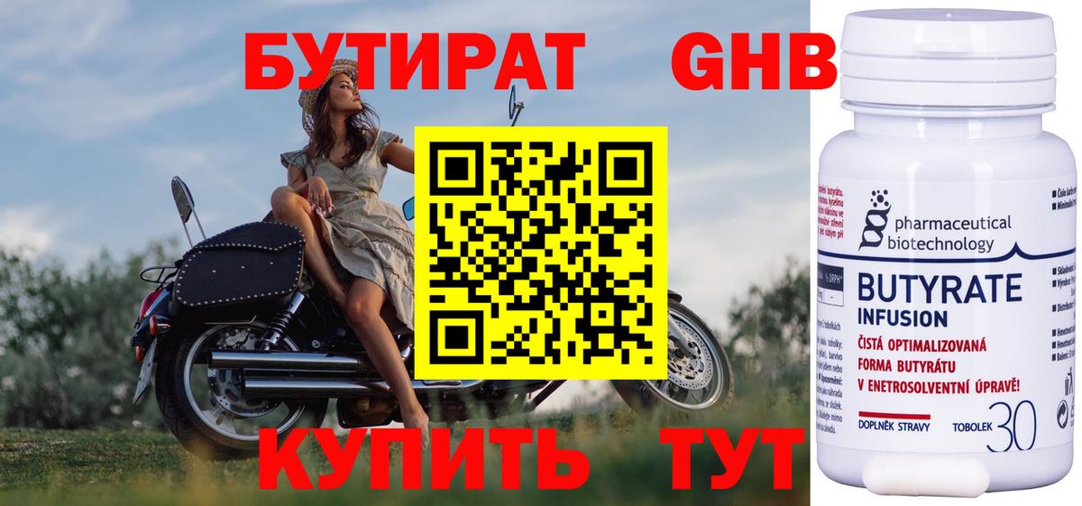 БУТИРАТ вода Геленджик