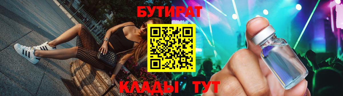 Бутират жидкий экстази  Бутират  Геленджик  Вход с VPN 