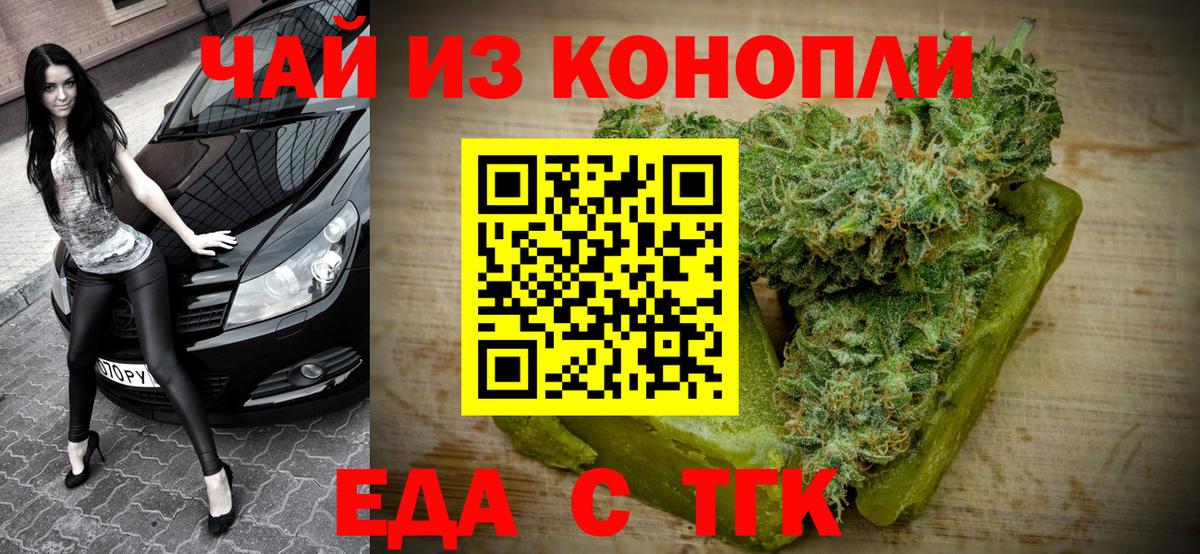 Cannafood конопля Геленджик