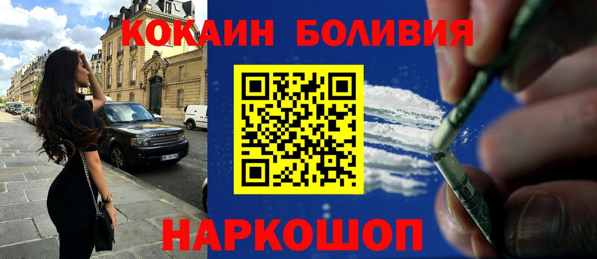 Геленджик  Кокаин Перу  COCAIN Эквадор  Вход с VPN 
