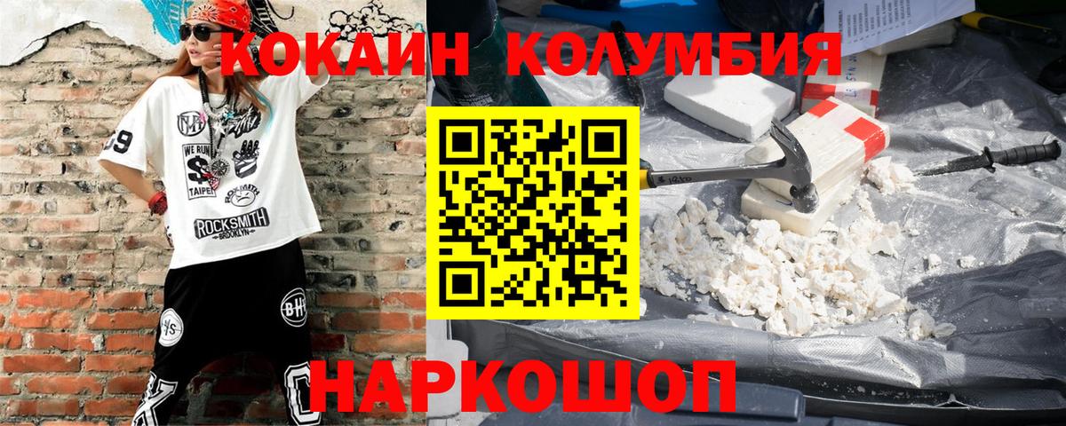 COCAIN Колумбийский Геленджик