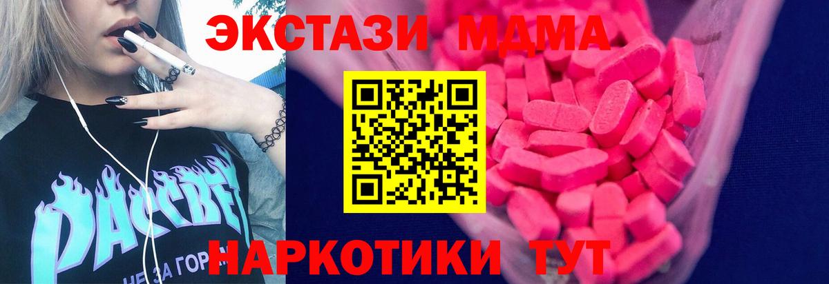 ЭКСТАЗИ 99%  ЭКСТАЗИ  наркота  Геленджик  Вход с VPN  Ecstasy таблы 