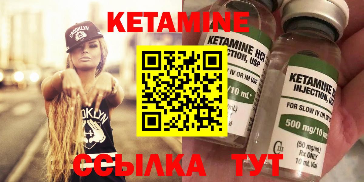 Кетамин VHQ Геленджик