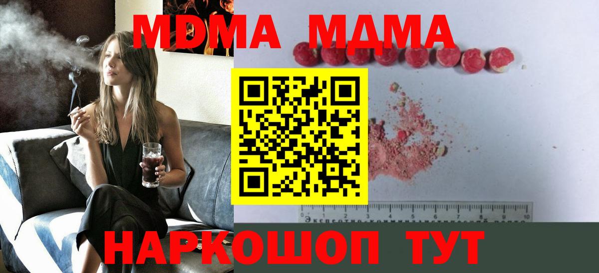 Геленджик  МДМА Molly  Вход с VPN  MDMA crystal 