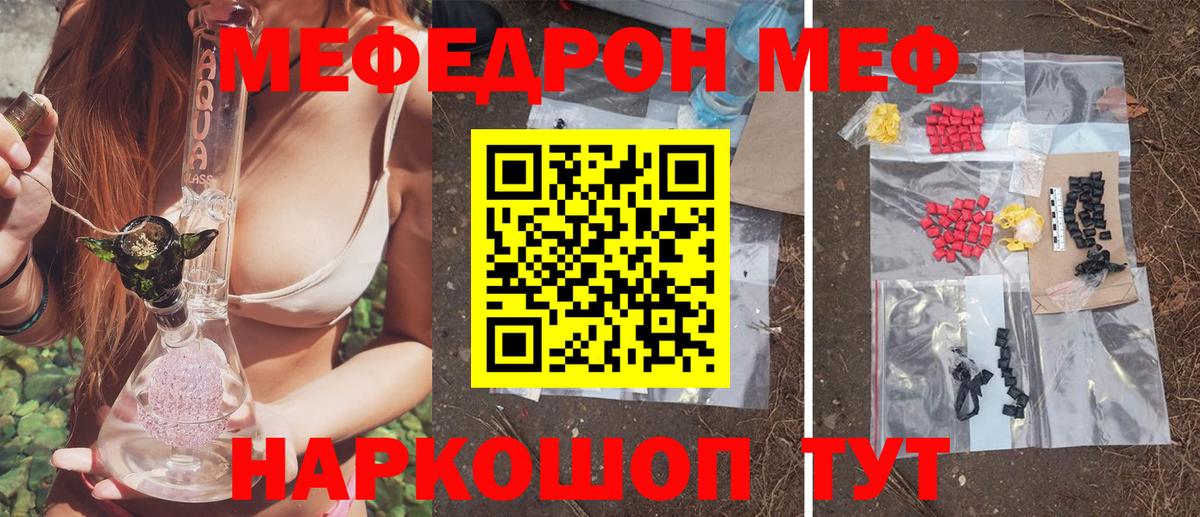 Геленджик  МЯУ-МЯУ mephedrone  Вход с VPN  Мефедрон  Мефедрон mephedrone 