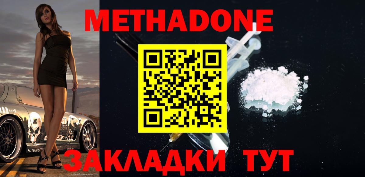 Геленджик  МЕТАДОН VHQ  Вход с VPN 
